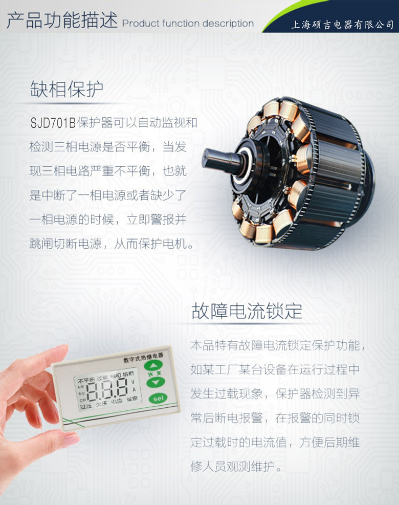 SJD701B-1-100A數(shù)字式熱繼電器/電動機綜合保護(hù)器