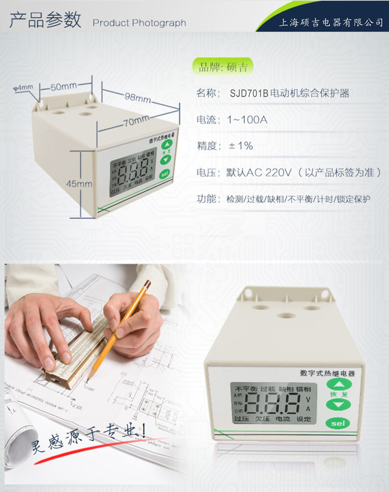 SJD701B-1-100A數(shù)字式熱繼電器/電動機綜合保護(hù)器